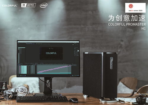 國內(nèi)首批nvidia rtx studio認證 七彩虹首款設(shè)計師電腦promaster h1驚艷亮相