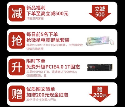 微星推新電腦主機(jī):4799元起 最高配RX6700XT+1TBSSD