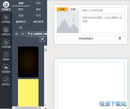 秀米微信圖文編輯器電腦版下載