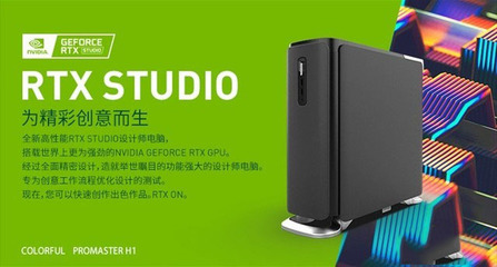 專為設(shè)計(jì)師打造RTX STUDIO 七彩虹ProMaster H1詳細(xì)圖文評(píng)測