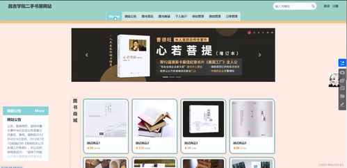 基于php的昌吉學(xué)院二手書屋網(wǎng)站 79856 免費(fèi)領(lǐng)源碼 可做計(jì)算機(jī)畢業(yè)設(shè)計(jì)java php 爬蟲 app 小程序 c c python 數(shù)據(jù)可視化 大數(shù)據(jù) 全套文案