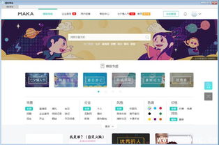 maka軟件下載 maka h5制作軟件 v1.5.1電腦版 ucbug下載站