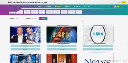 python flask計(jì)算機(jī)畢業(yè)設(shè)計(jì)熱點(diǎn)推薦個性化新聞系統(tǒng)的設(shè)計(jì)與實(shí)現(xiàn) 程序 開題 論文