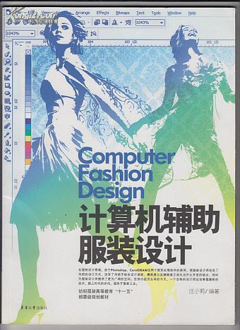 計(jì)算機(jī)輔助服裝設(shè)計(jì)