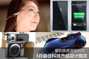 愛(ài)的就是高新科技 3月最佳產(chǎn)品設(shè)計(jì)圖賞