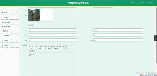 java計(jì)算機(jī)畢業(yè)設(shè)計(jì)本地助農(nóng)產(chǎn)品銷售系統(tǒng) 開(kāi)題 程序 論文