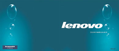 聯(lián)想電腦產(chǎn)品畫(huà)冊(cè)設(shè)計(jì)