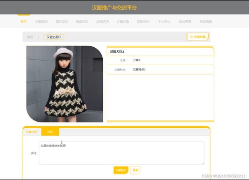 java計算機(jī)畢業(yè)設(shè)計springboot vue漢服推廣與交流平臺
