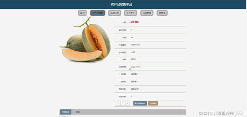 計算機畢業(yè)設計ssm農(nóng)產(chǎn)品銷售平臺
