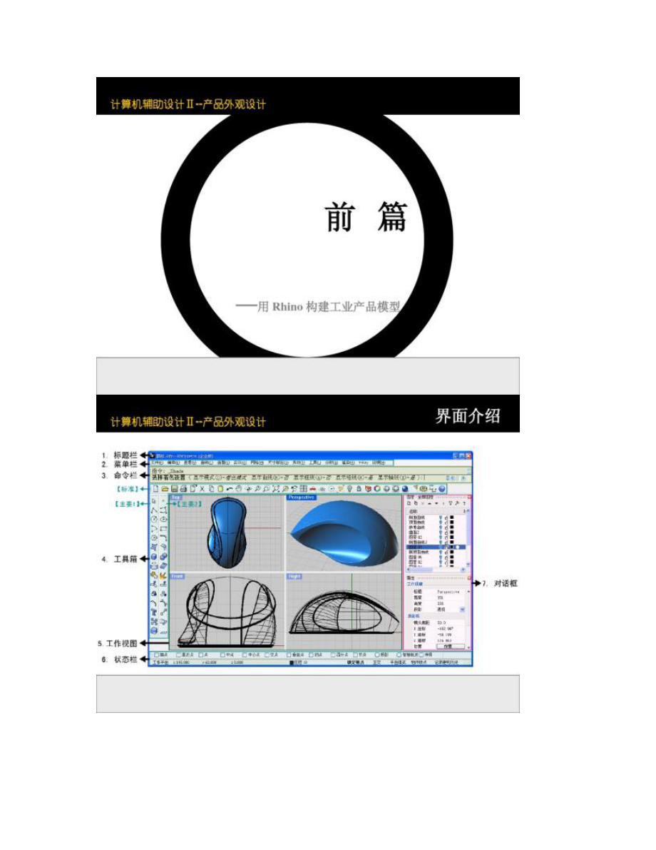 【圖文】犀牛建?；A(chǔ)教程