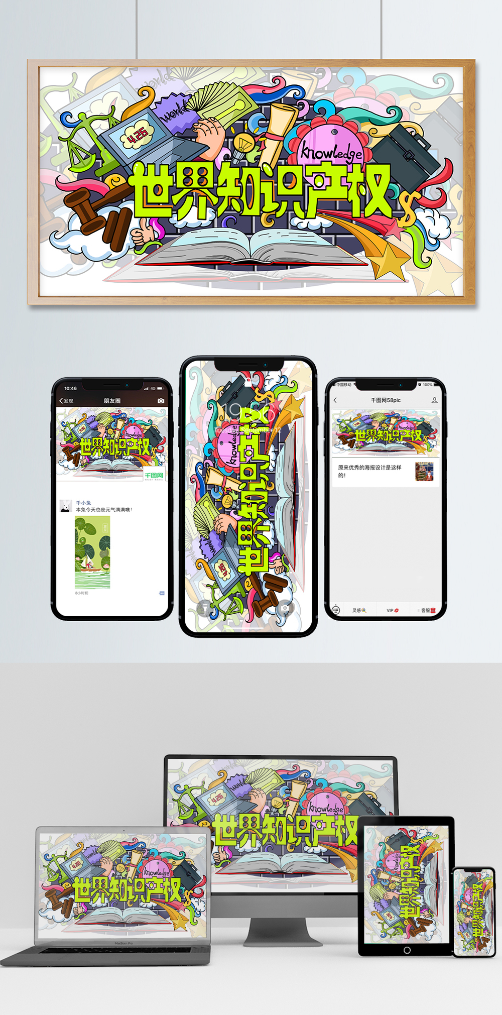 世界讀書日扁平風(fēng)格圖文結(jié)合設(shè)計(jì)