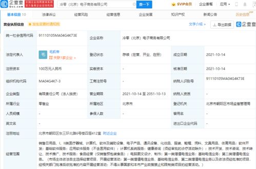 元?dú)馍钟诒本┏闪⑿鹿?注冊(cè)資本100萬