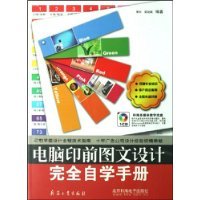 電腦印前圖文設計完全自學手冊 - 網(wǎng)友共享下載
