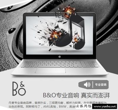 筆記本電腦內(nèi)置音箱品牌有哪些?(圖文)