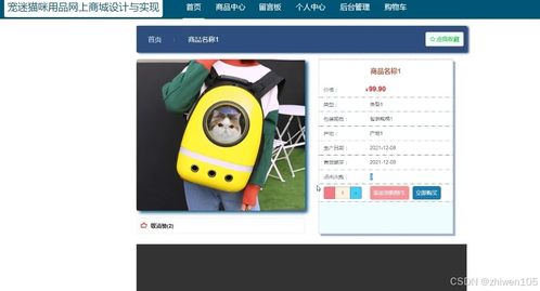 基于nodejs vue寵迷貓咪用品網(wǎng)上商城設(shè)計與實現(xiàn) 計算機畢業(yè)設(shè)計