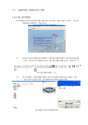 圖文并茂教你電腦風(fēng)扇上殼模具設(shè)計