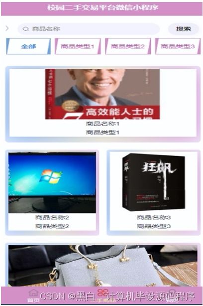 計算機畢業(yè)設(shè)計springboot校園二手交易平臺微信小程序3xkno9