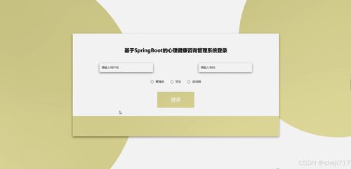 java計(jì)算機(jī)畢業(yè)設(shè)計(jì)的心理健康咨詢管理系統(tǒng) 開題報(bào)告 源碼 論文