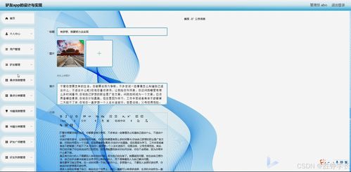 java計(jì)算機(jī)畢業(yè)設(shè)計(jì)驢友a(bǔ)pp的設(shè)計(jì)與實(shí)現(xiàn) 開題報(bào)告 源碼 論文
